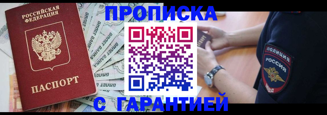 прописка для работы в Гагарине